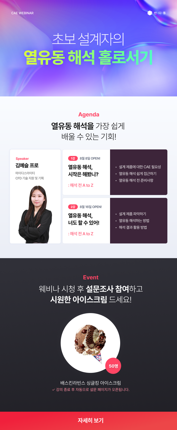 열유동해석 웨비나