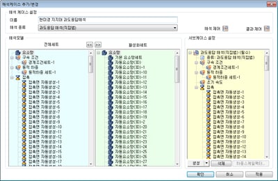 해석케이스 대화상자 