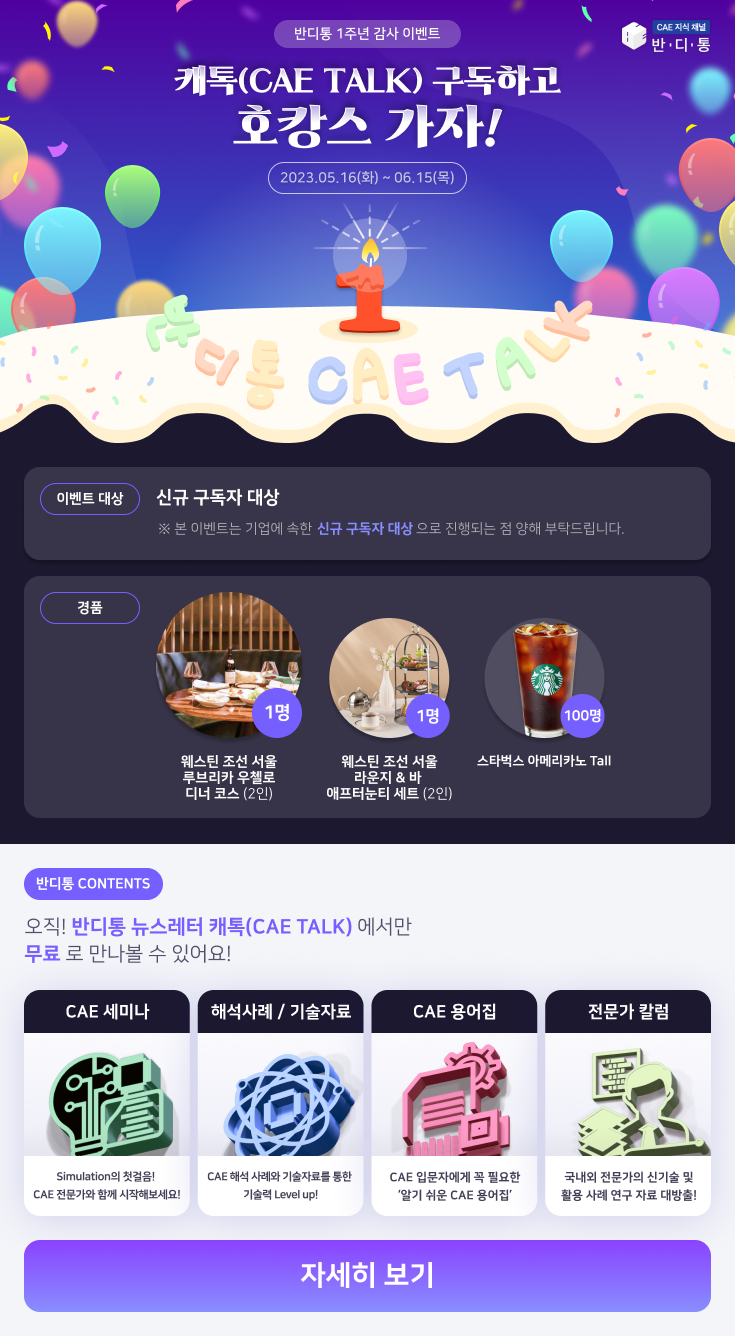 반디통_MTS 이벤트 게시판 이미지_20230426
