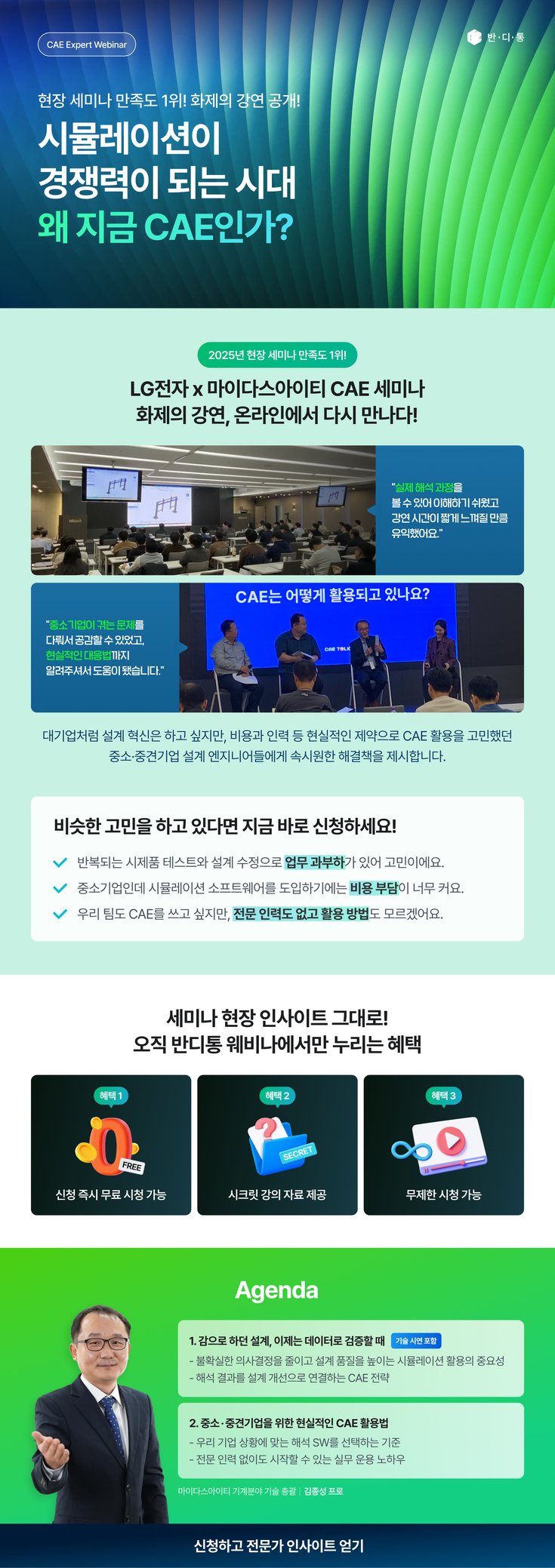 시뮬레이션이 경쟁력이 되는 시대, 왜 지금 CAE인가?