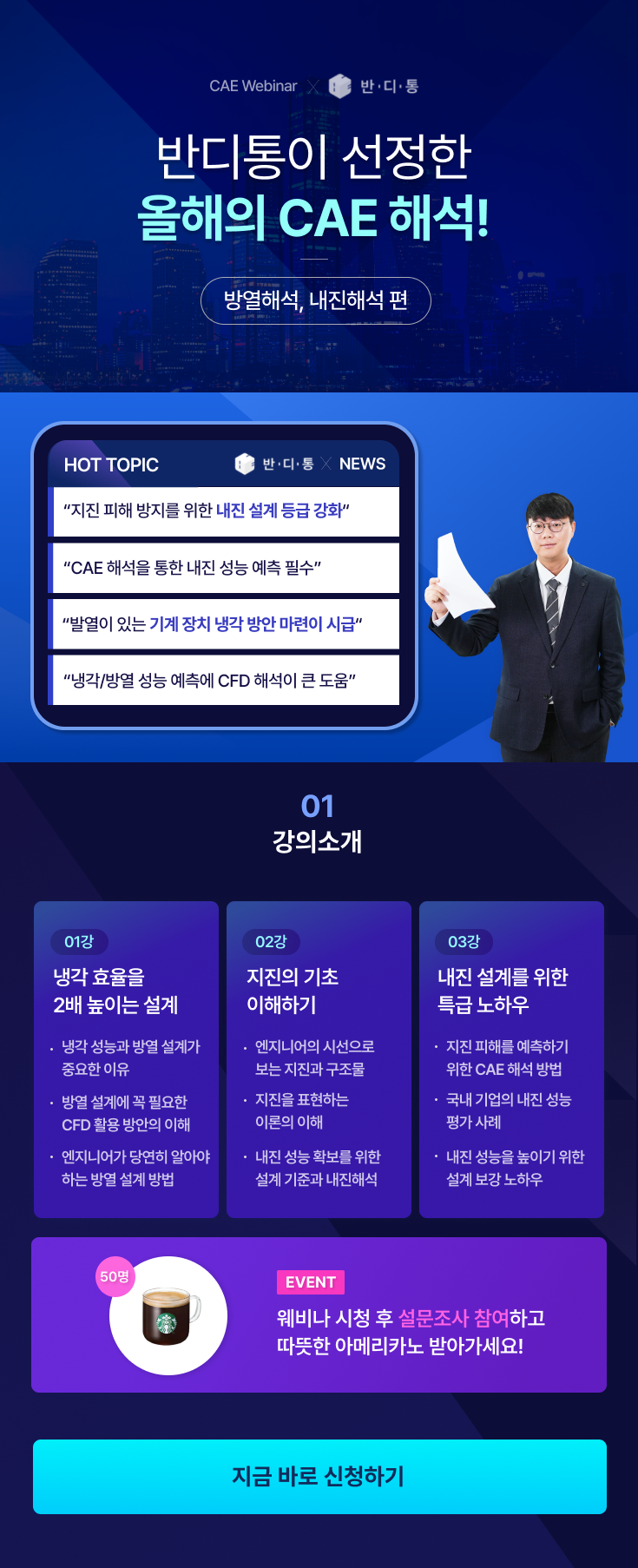 반디통이 선정한 올해의 CAE 해석 웨비나 신청하기 버튼