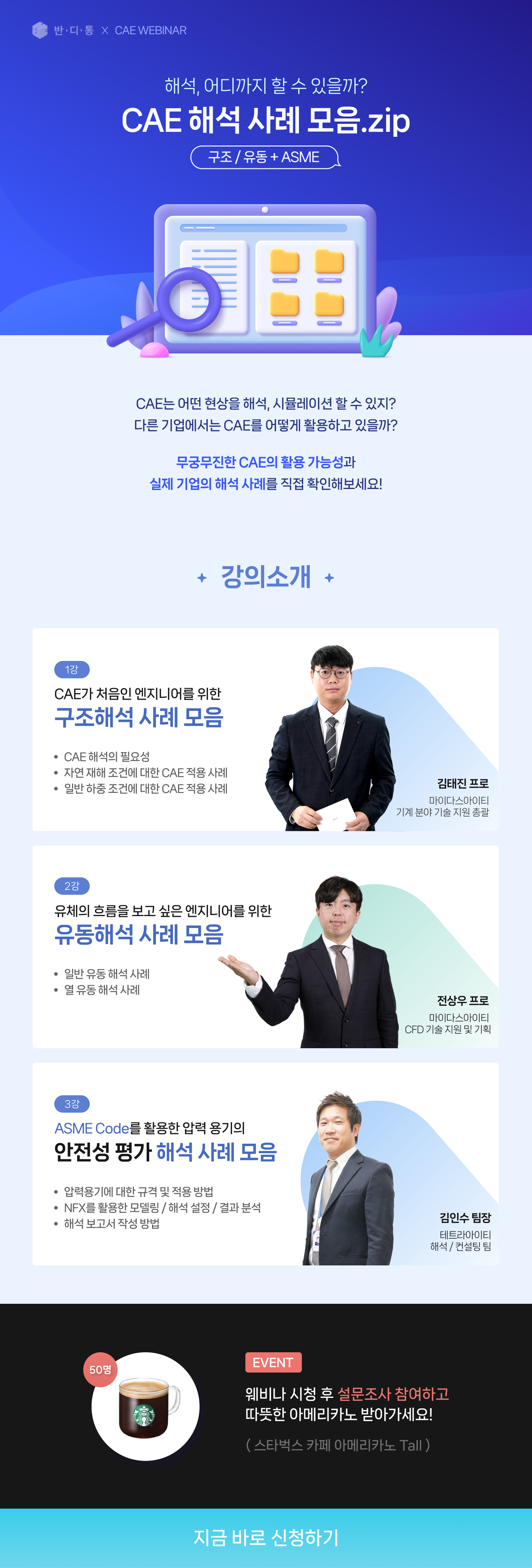 해석, 어디까지 할 수 있을까? CAE 해석 사례 모음.zip