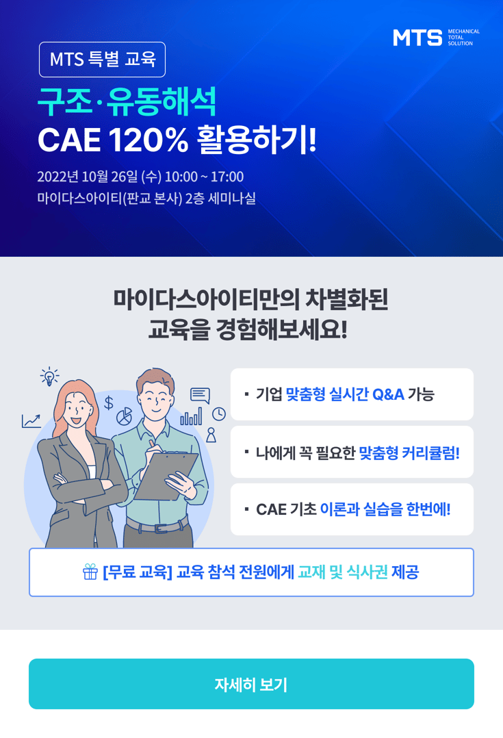 구조/유동해석 특별 교육 미리보기 이미지