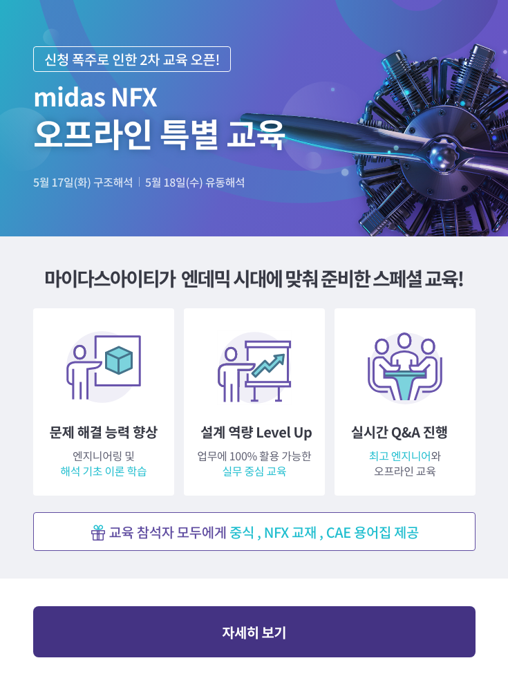 03_NFX 오프라인 특별교육_이벤트게시판(735)-1