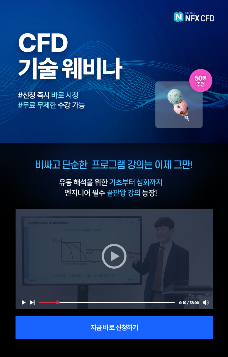 MTS_반디통_CFD 웨비나
