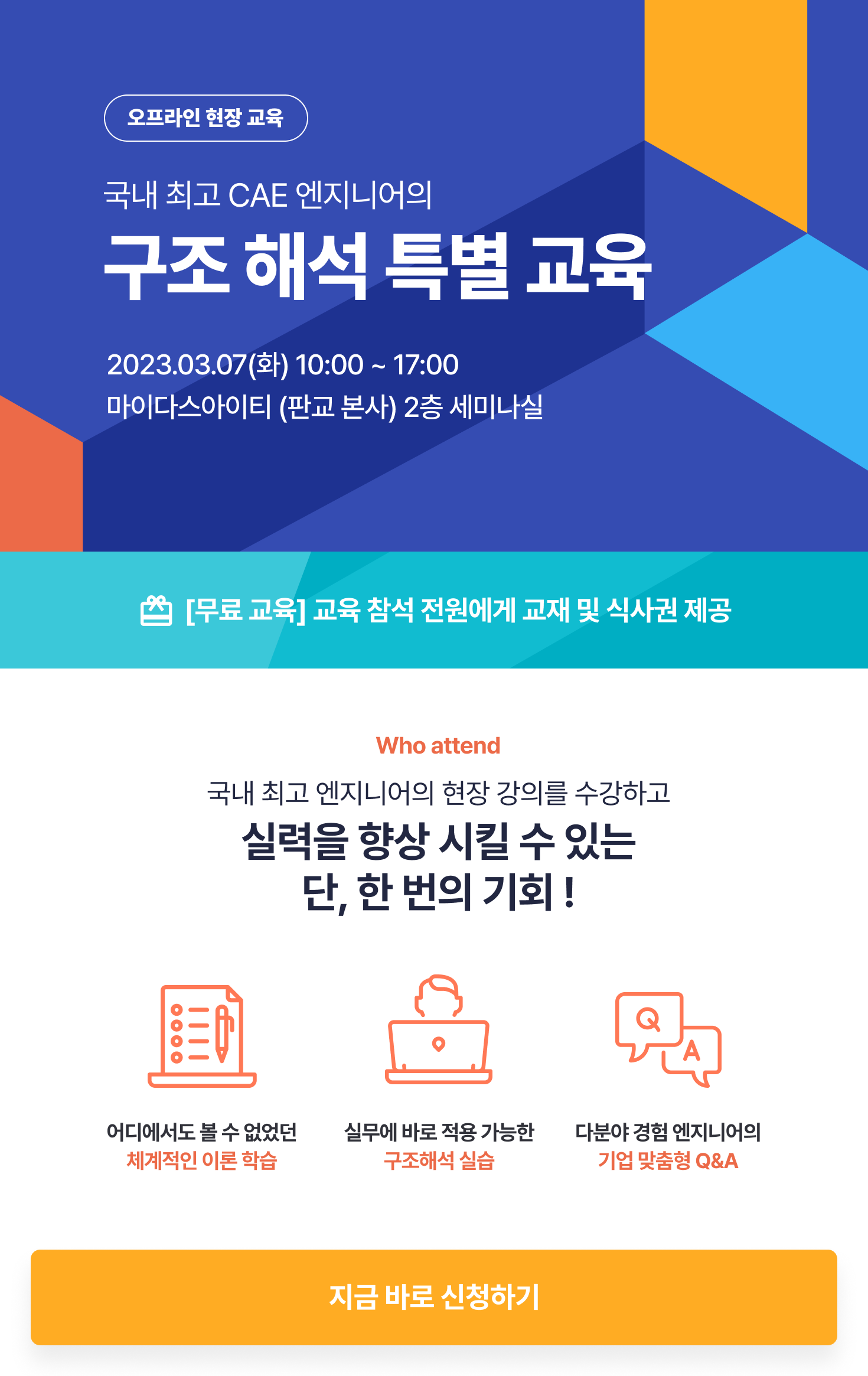 국내 최고 CAE 엔지니어의 구조 해석 특별 교육