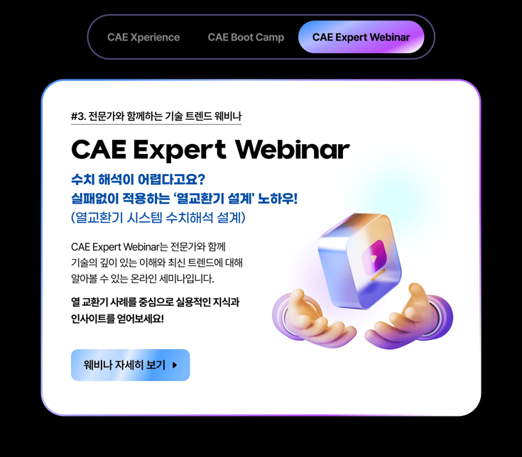 CAE FESTA_랜딩_CUT_5 (오픈 후)