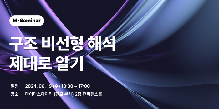 M세미나_구조-비선형해석_01-001