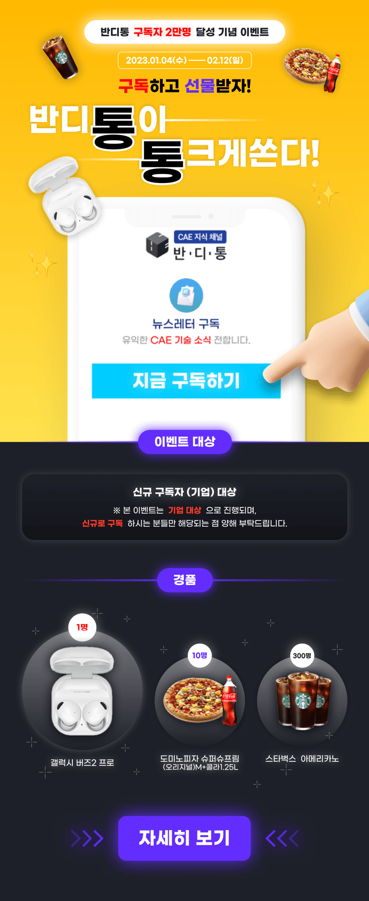 반디통 무료 구독 이벤트