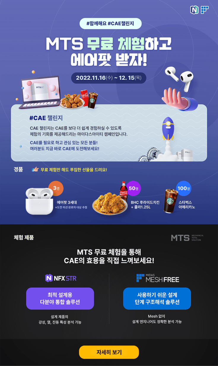MTS 체험판 이벤트 자세히 보기
