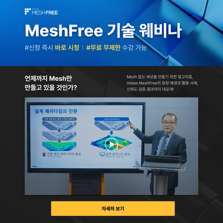 meshfree webinar_main image