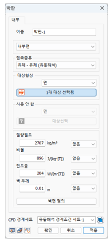  박판 면에 전도 특성 규정