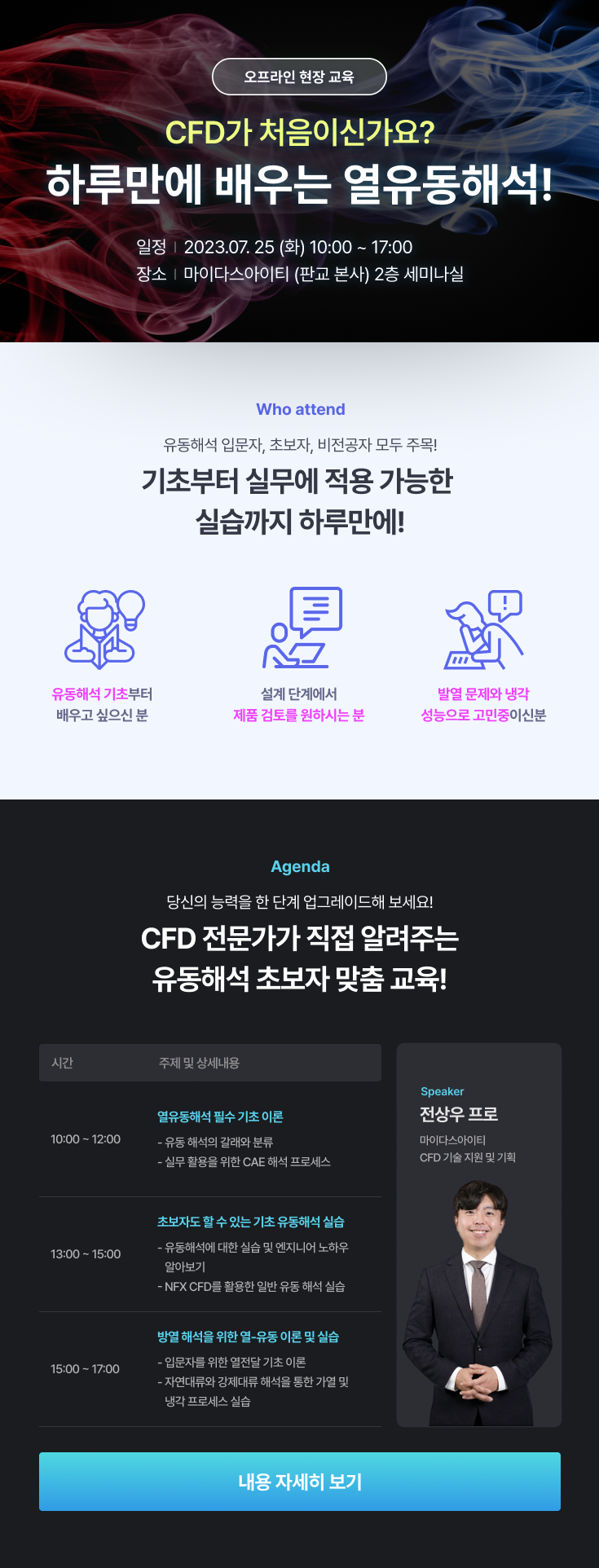 열유동해석 오프라인 교육