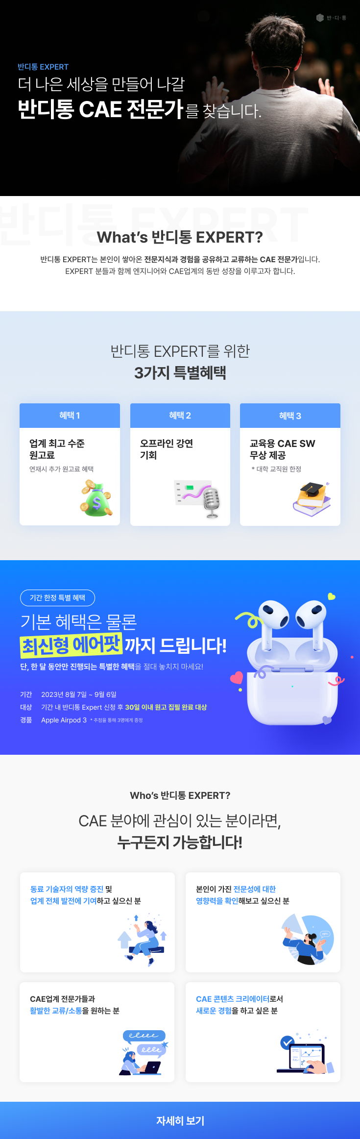 반디통 CAE 전문가 