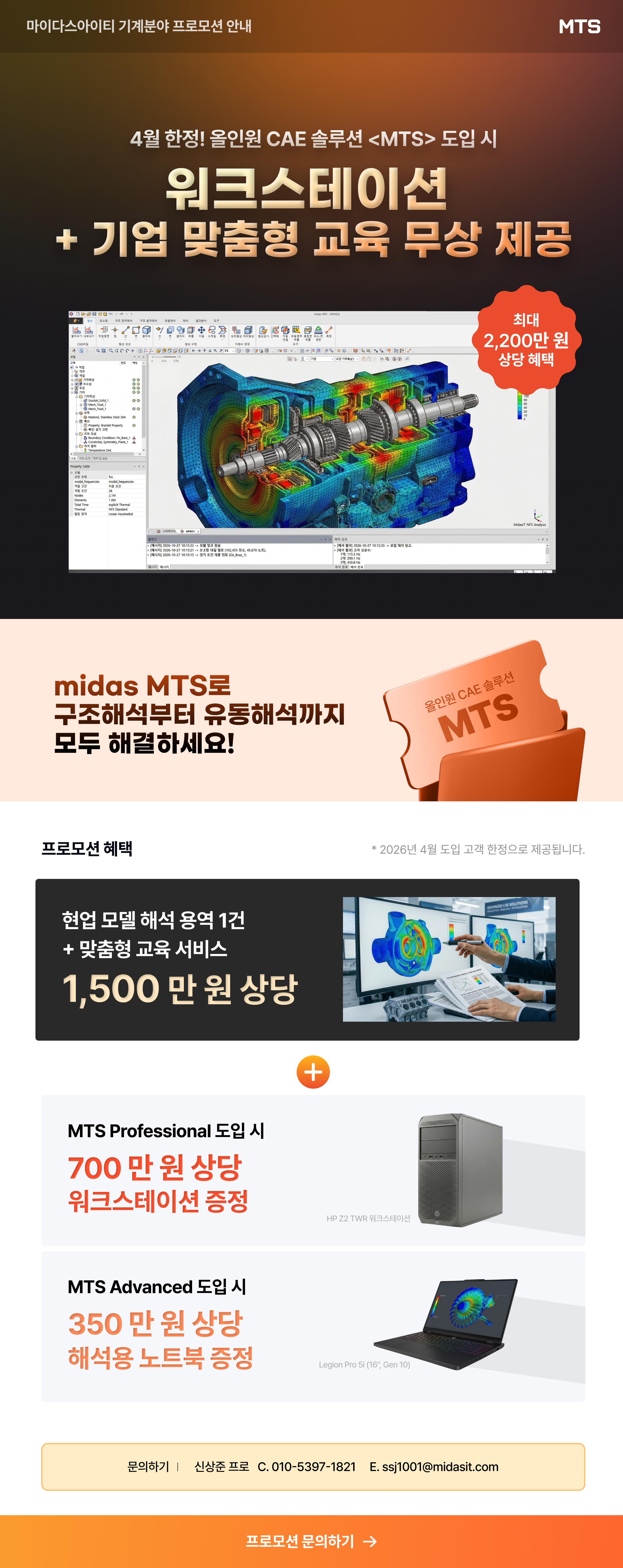 midas MTS