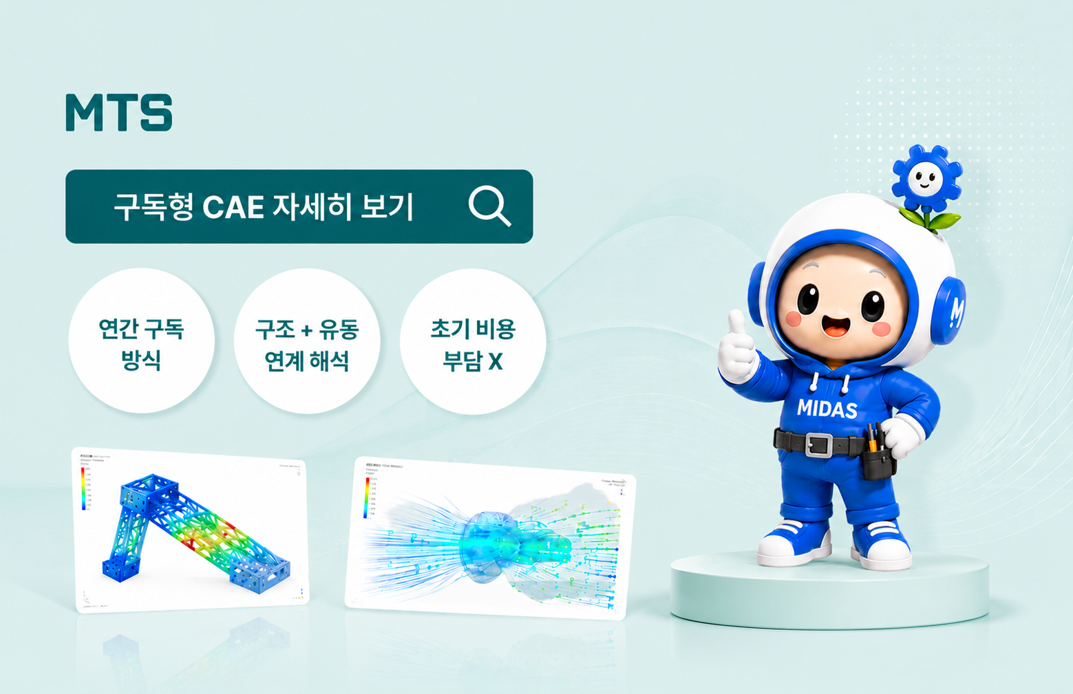 MTS_뉴스탭 배너_구독형