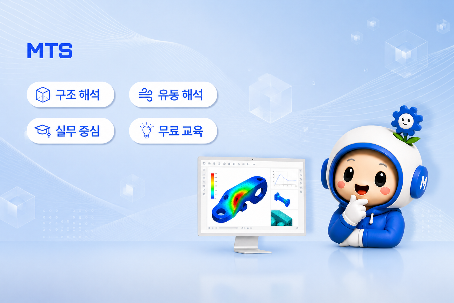 midas MeshFree 교육 안내